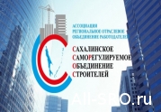 Участник Ассоциации «Сахалинстрой» был отмечен в НОСТРОЙ!: читать другие актуальные новости о СРО на информационном портале «Всё о саморегулировании».